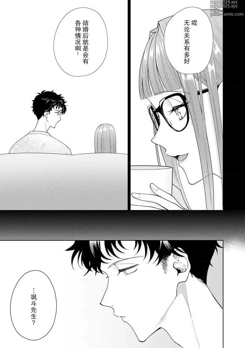 Page 321 of manga 能干程序员隐藏的一面 把我