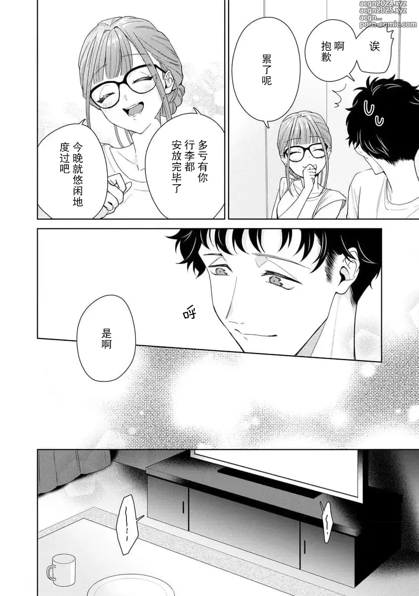 Page 322 of manga 能干程序员隐藏的一面 把我