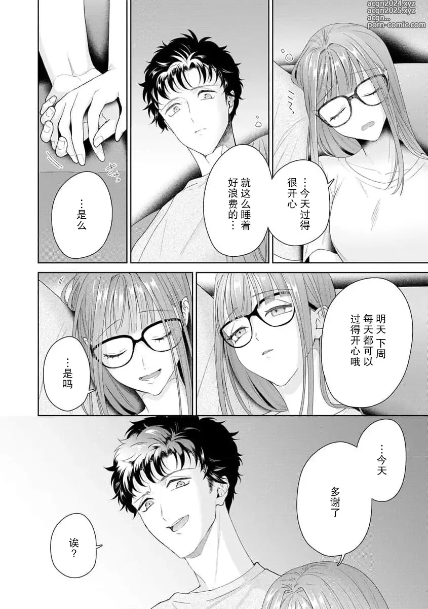 Page 324 of manga 能干程序员隐藏的一面 把我