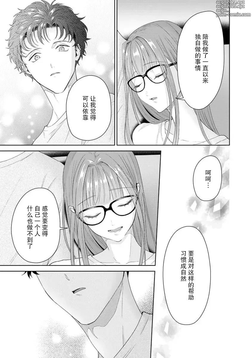 Page 325 of manga 能干程序员隐藏的一面 把我