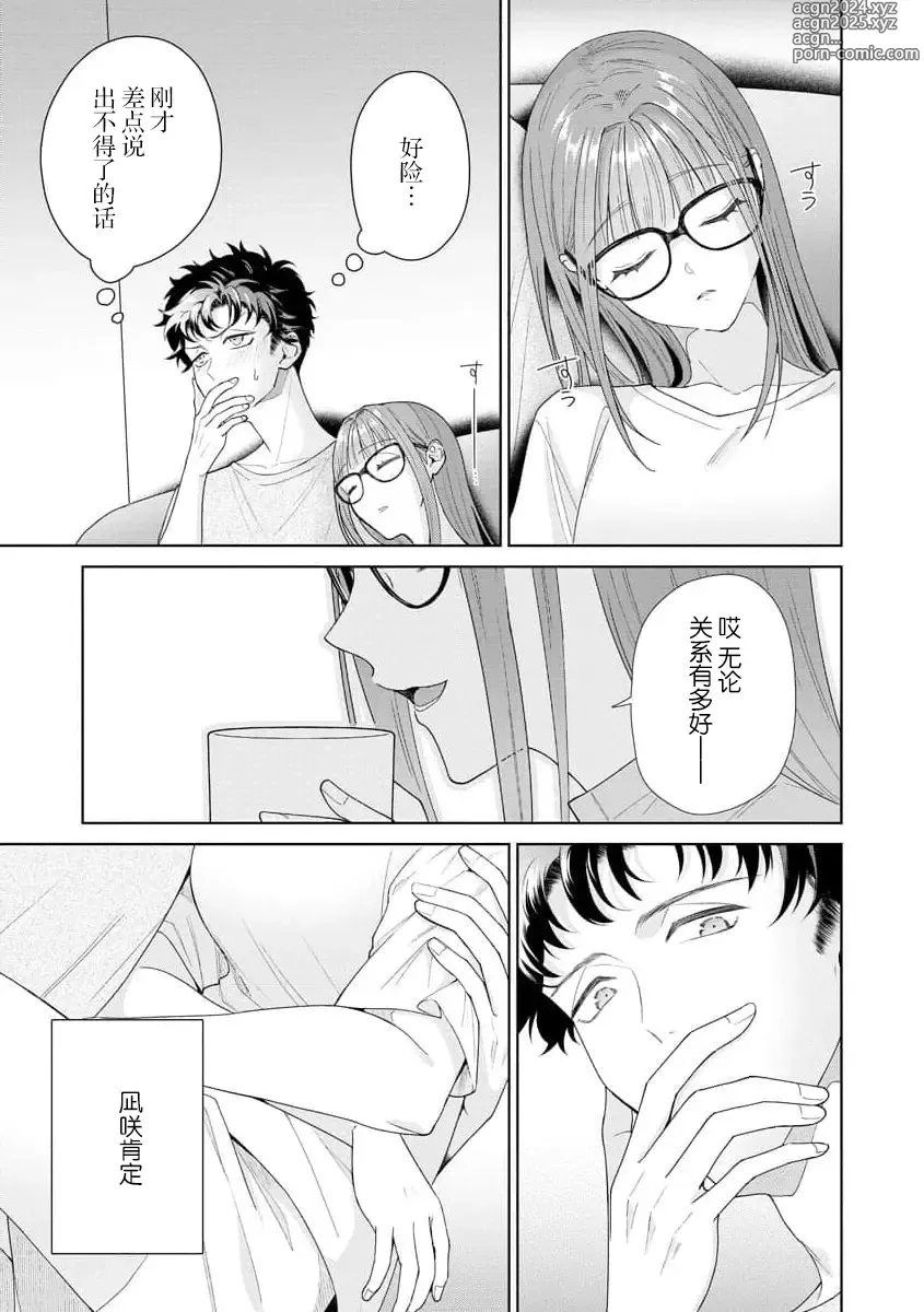 Page 327 of manga 能干程序员隐藏的一面 把我