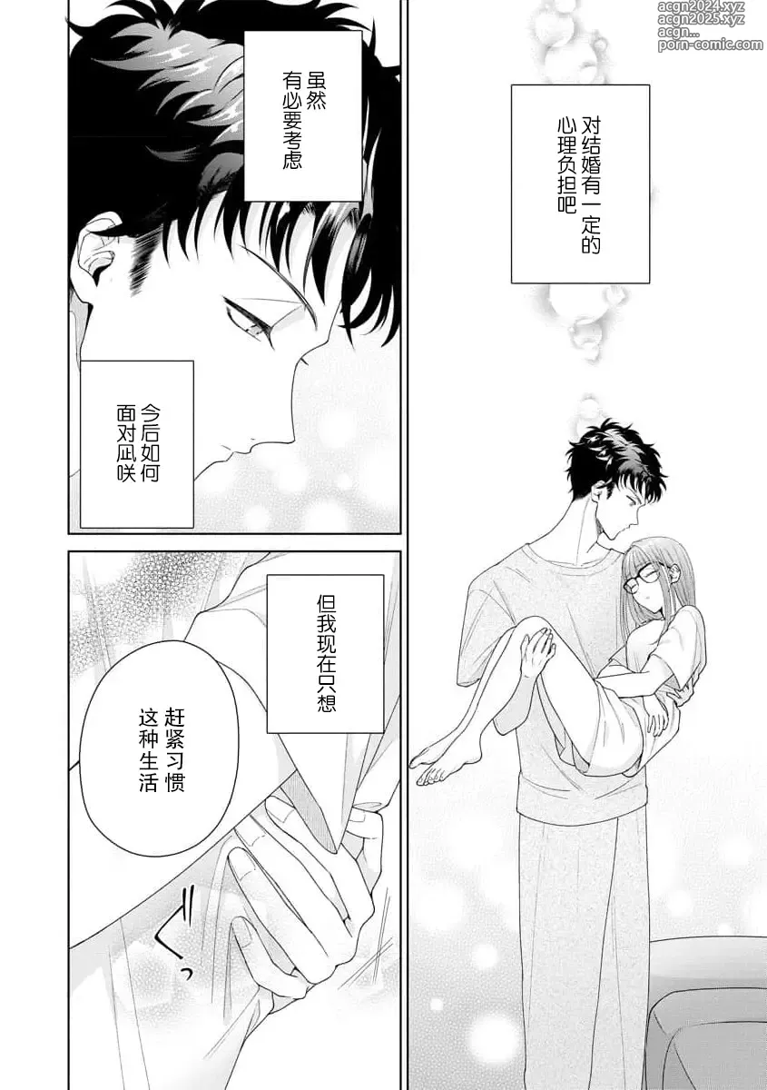 Page 328 of manga 能干程序员隐藏的一面 把我