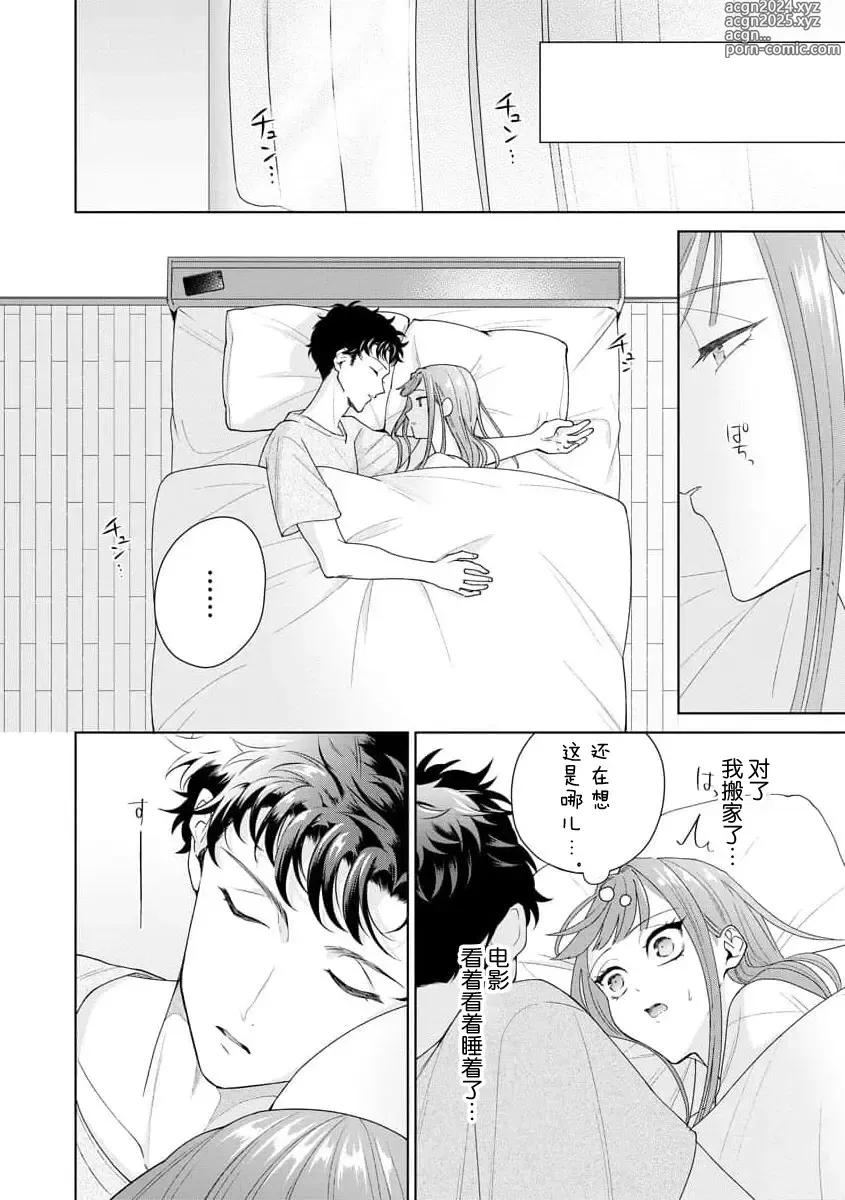 Page 330 of manga 能干程序员隐藏的一面 把我