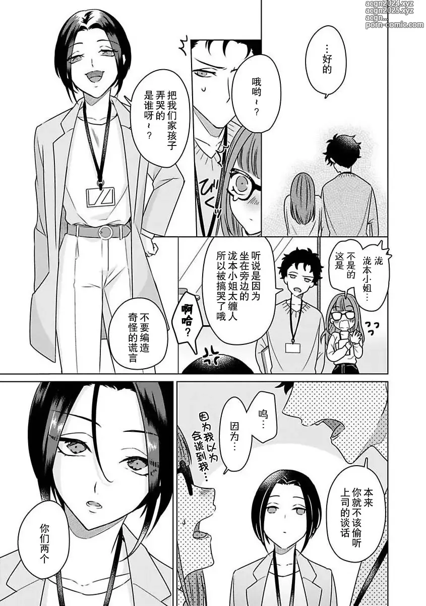 Page 34 of manga 能干程序员隐藏的一面 把我