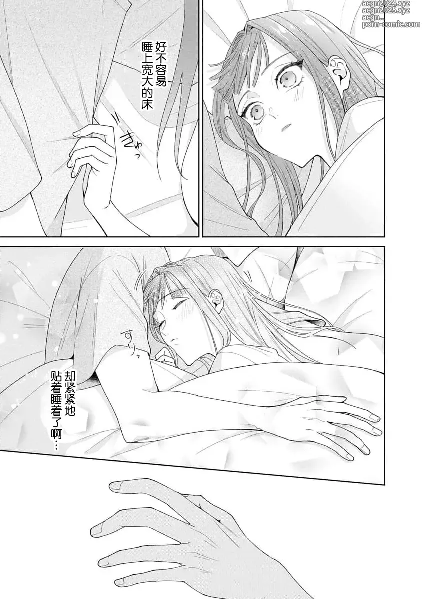 Page 331 of manga 能干程序员隐藏的一面 把我