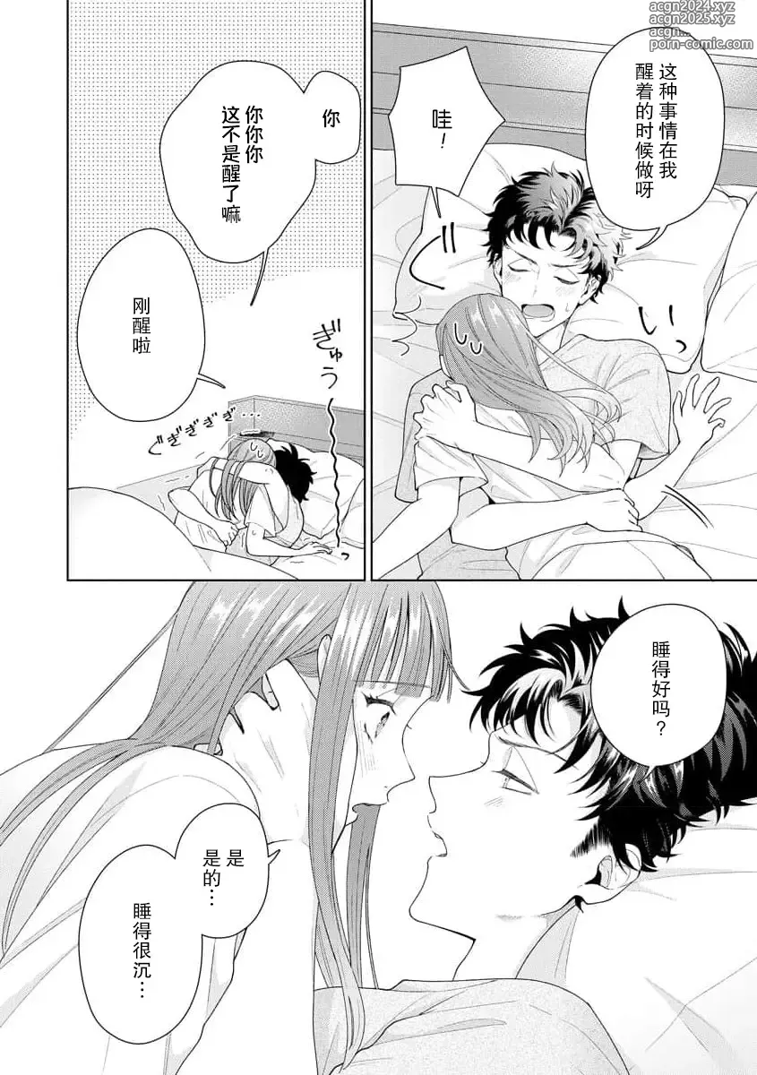 Page 332 of manga 能干程序员隐藏的一面 把我