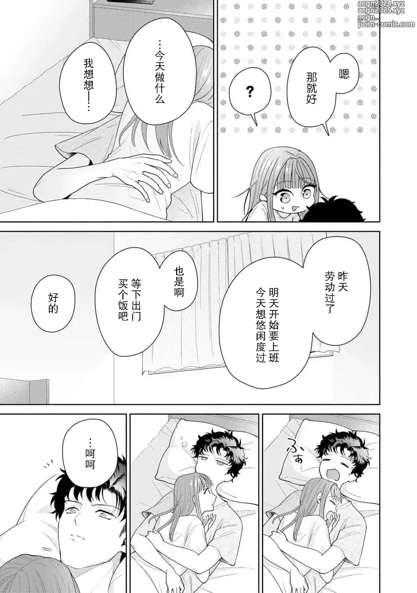 Page 333 of manga 能干程序员隐藏的一面 把我