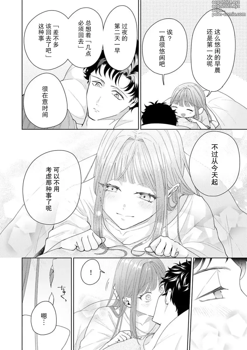 Page 334 of manga 能干程序员隐藏的一面 把我