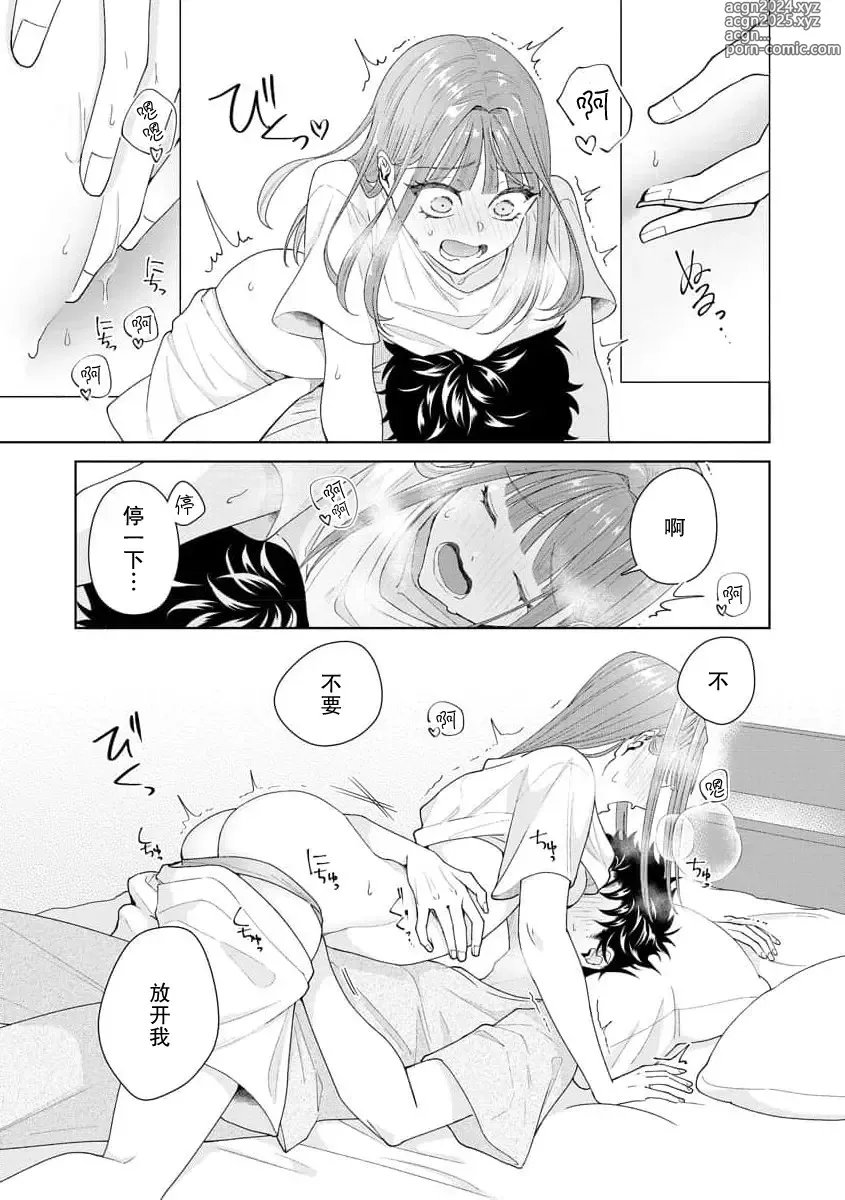 Page 337 of manga 能干程序员隐藏的一面 把我