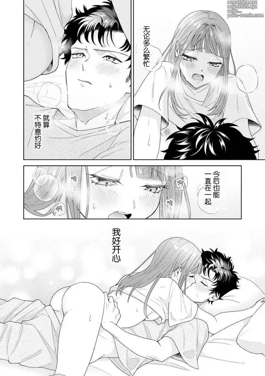 Page 340 of manga 能干程序员隐藏的一面 把我