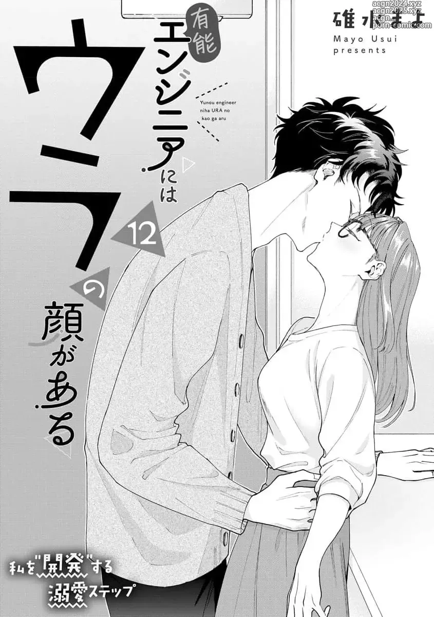 Page 344 of manga 能干程序员隐藏的一面 把我