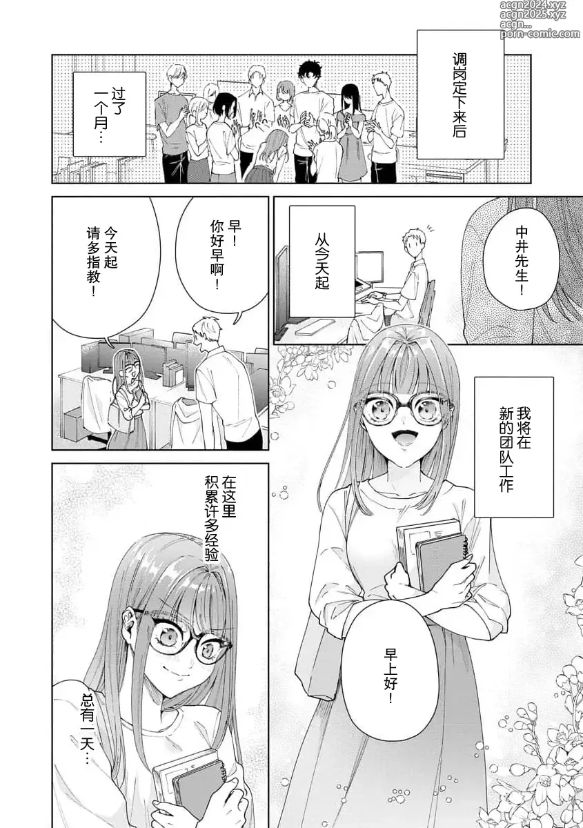 Page 345 of manga 能干程序员隐藏的一面 把我