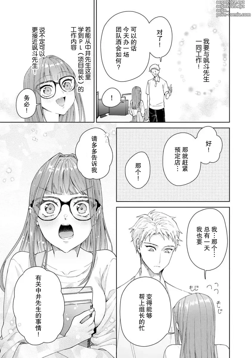 Page 346 of manga 能干程序员隐藏的一面 把我