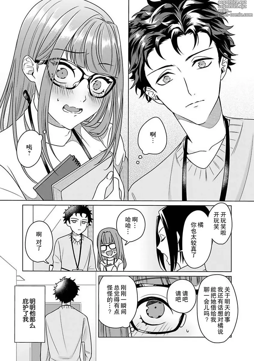 Page 36 of manga 能干程序员隐藏的一面 把我