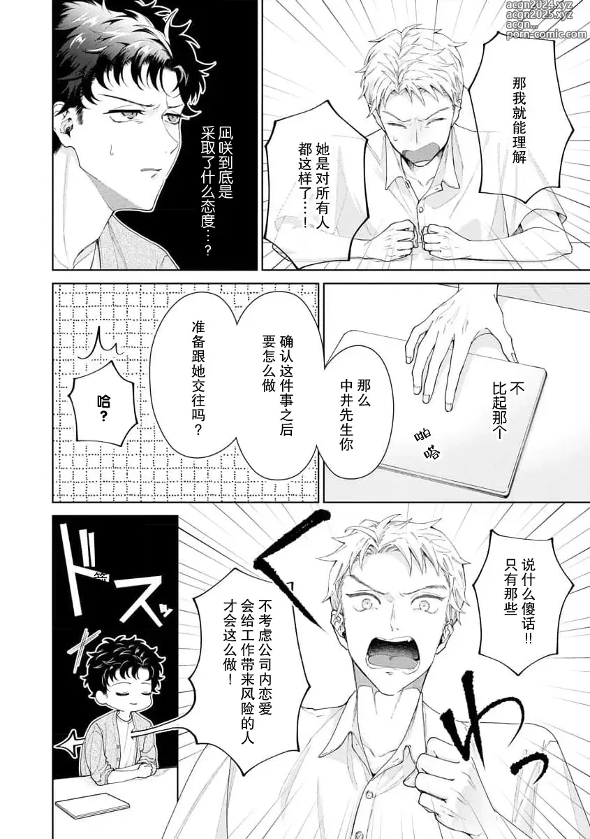 Page 351 of manga 能干程序员隐藏的一面 把我