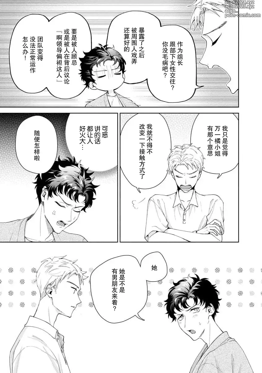 Page 352 of manga 能干程序员隐藏的一面 把我