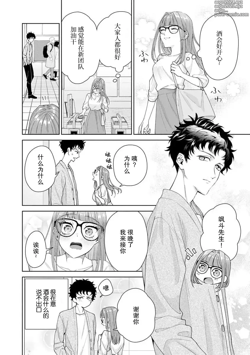 Page 357 of manga 能干程序员隐藏的一面 把我