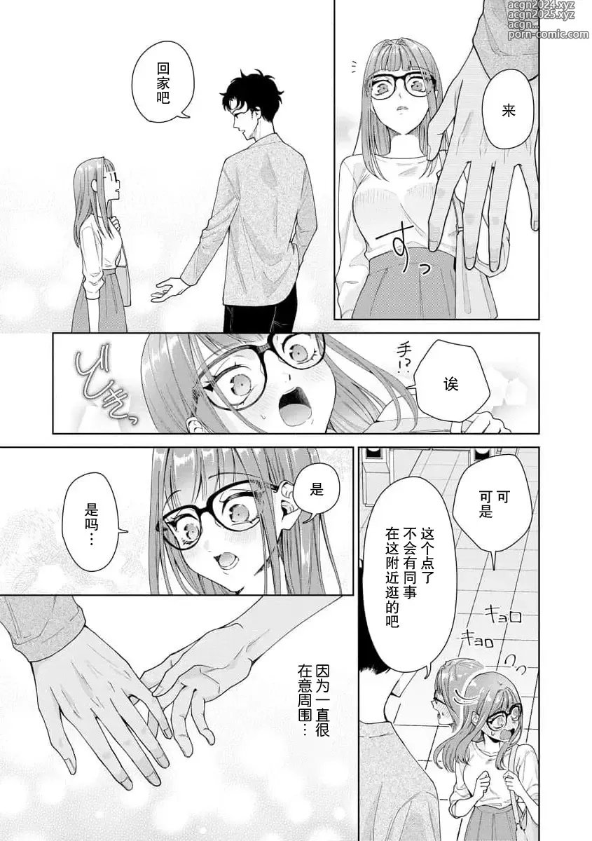 Page 358 of manga 能干程序员隐藏的一面 把我