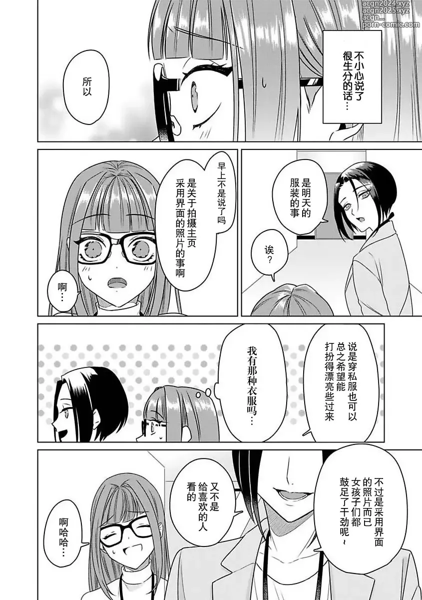 Page 37 of manga 能干程序员隐藏的一面 把我