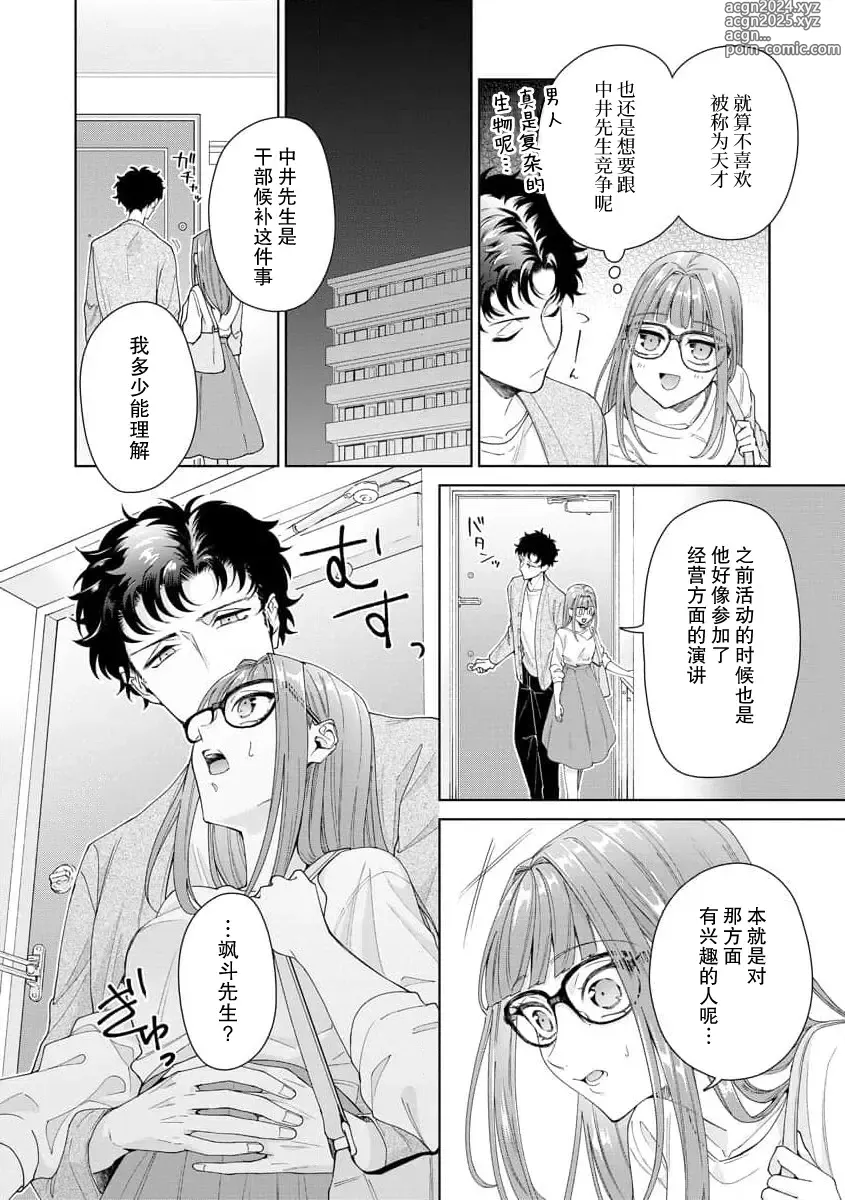 Page 361 of manga 能干程序员隐藏的一面 把我