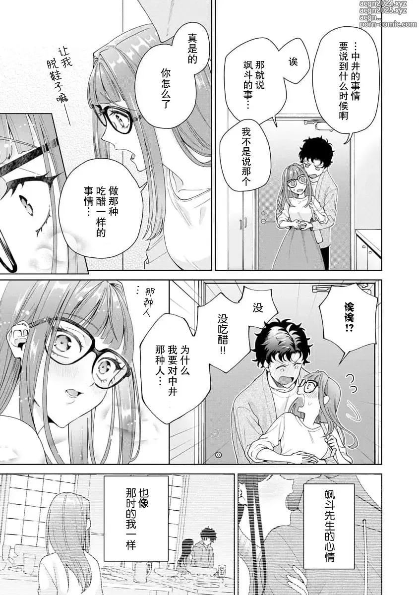 Page 362 of manga 能干程序员隐藏的一面 把我