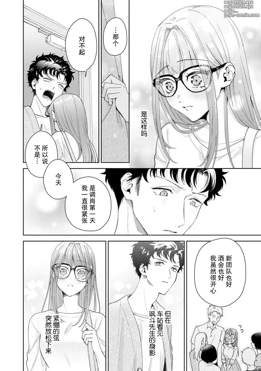 Page 363 of manga 能干程序员隐藏的一面 把我