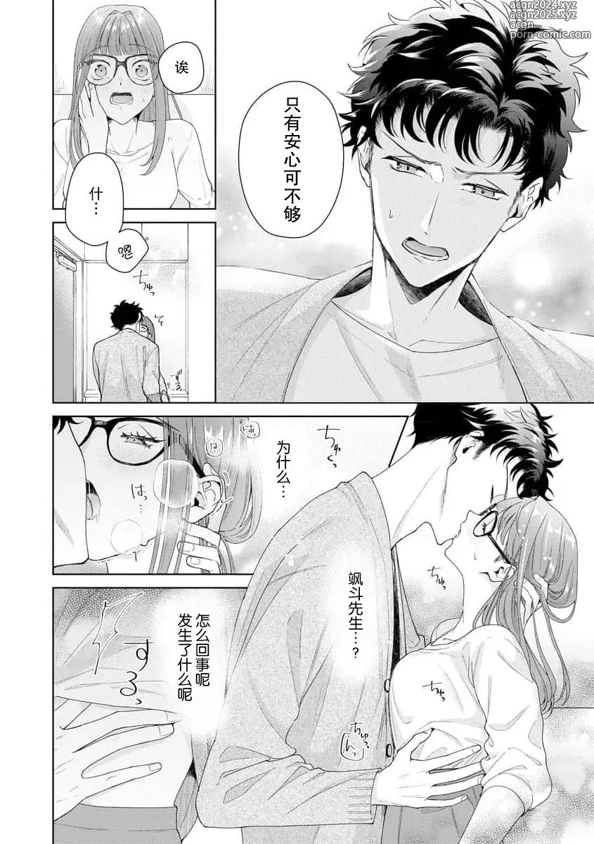 Page 365 of manga 能干程序员隐藏的一面 把我