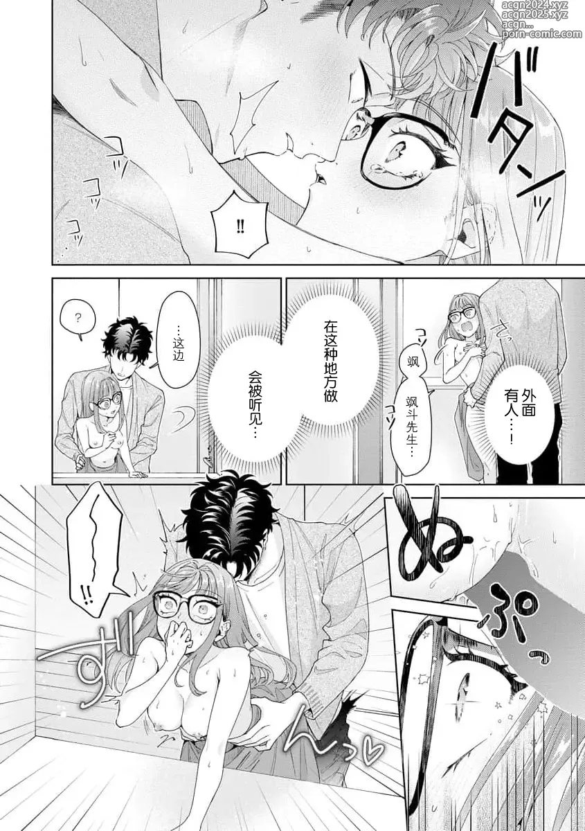 Page 369 of manga 能干程序员隐藏的一面 把我