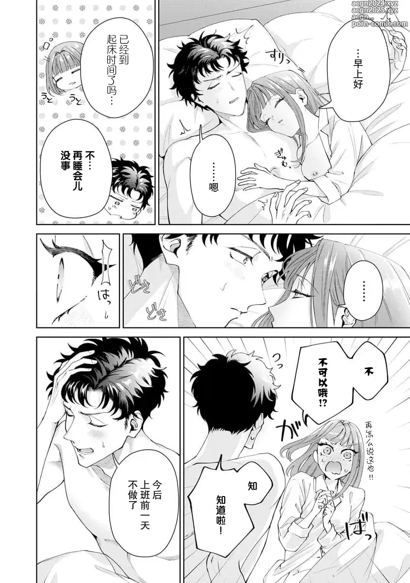 Page 375 of manga 能干程序员隐藏的一面 把我