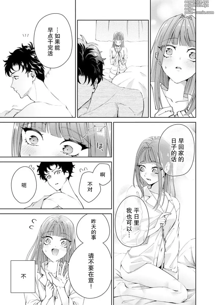 Page 376 of manga 能干程序员隐藏的一面 把我