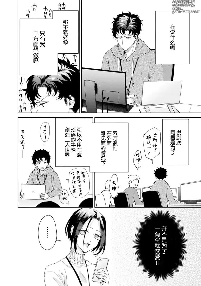 Page 377 of manga 能干程序员隐藏的一面 把我