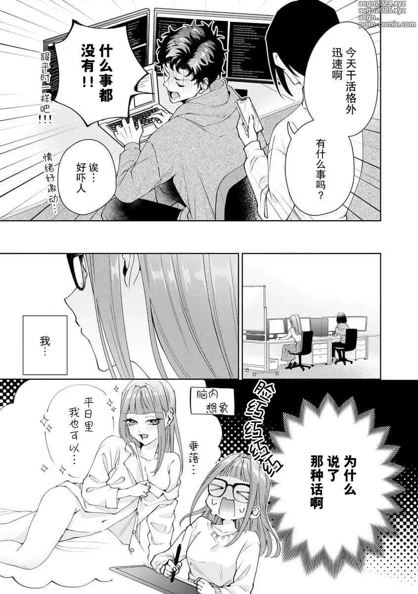 Page 378 of manga 能干程序员隐藏的一面 把我