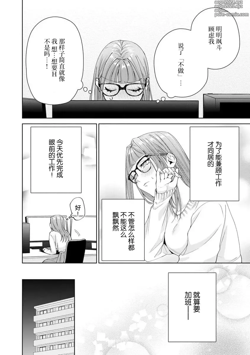 Page 379 of manga 能干程序员隐藏的一面 把我