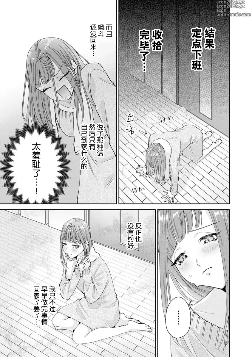 Page 380 of manga 能干程序员隐藏的一面 把我