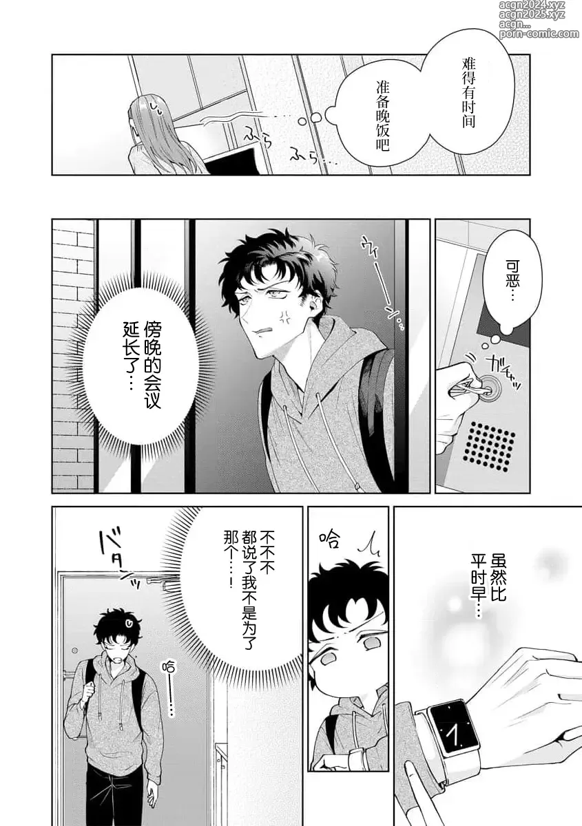 Page 381 of manga 能干程序员隐藏的一面 把我