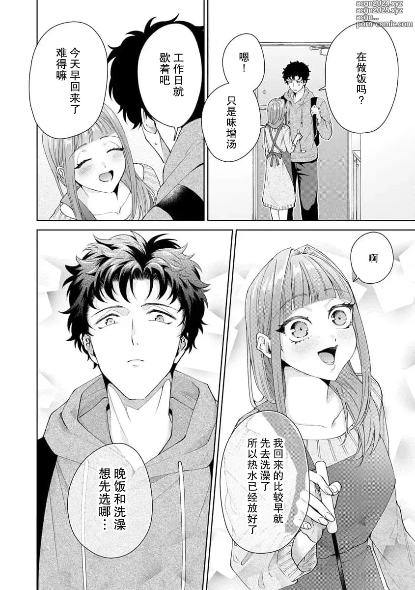 Page 383 of manga 能干程序员隐藏的一面 把我