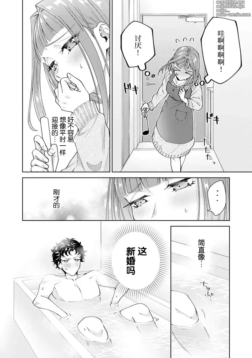 Page 385 of manga 能干程序员隐藏的一面 把我