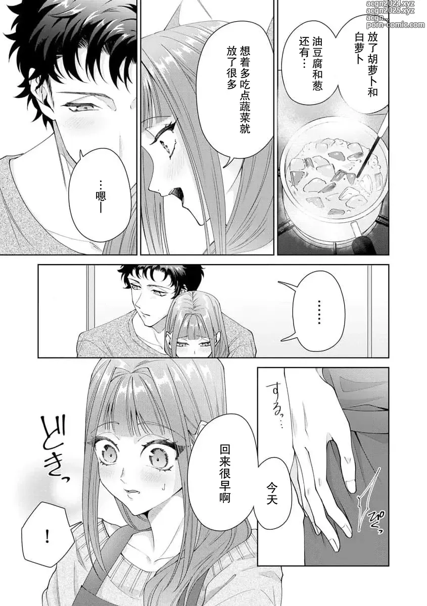 Page 388 of manga 能干程序员隐藏的一面 把我