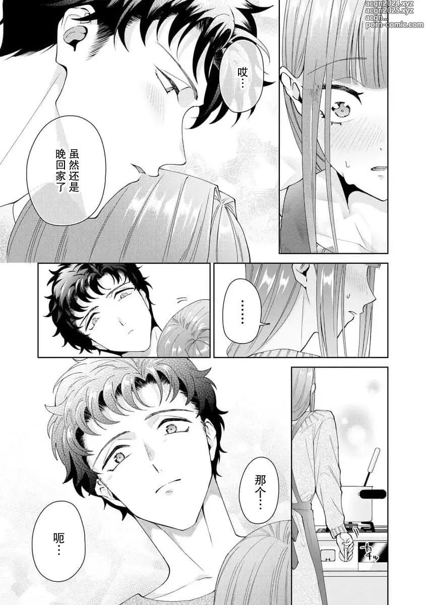 Page 390 of manga 能干程序员隐藏的一面 把我