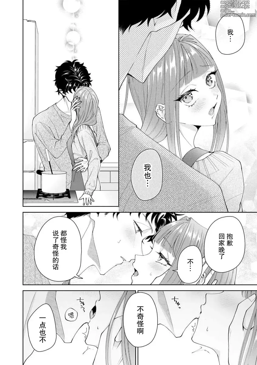 Page 391 of manga 能干程序员隐藏的一面 把我