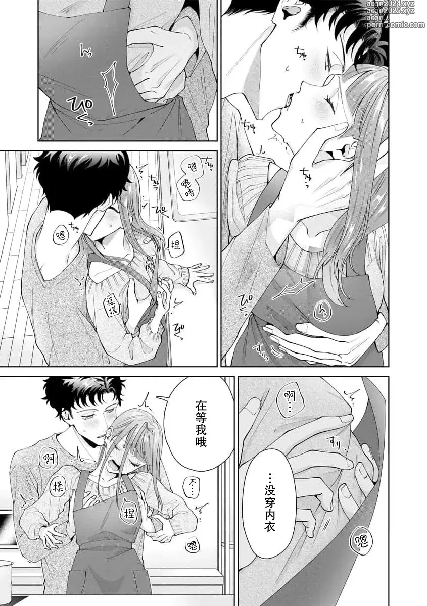 Page 392 of manga 能干程序员隐藏的一面 把我