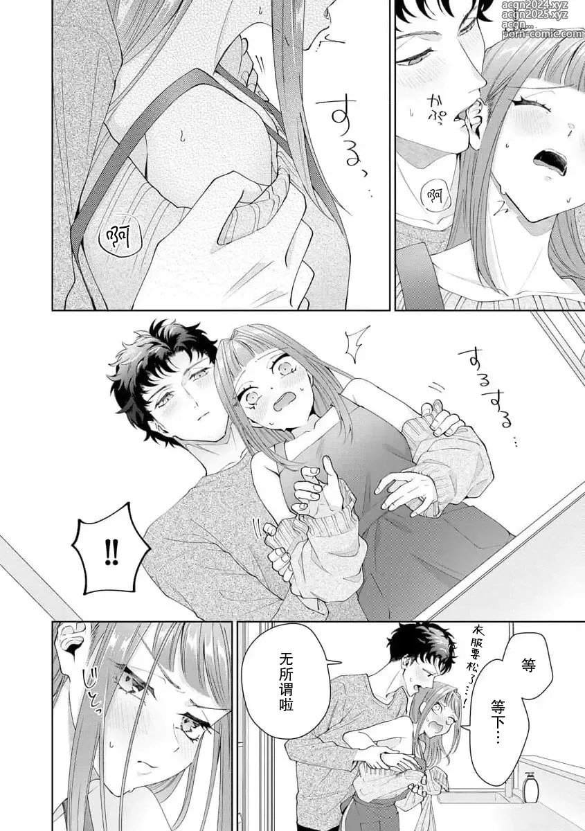 Page 393 of manga 能干程序员隐藏的一面 把我