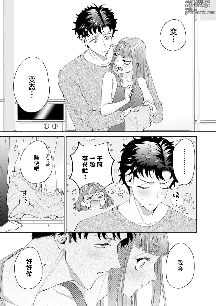 Page 394 of manga 能干程序员隐藏的一面 把我