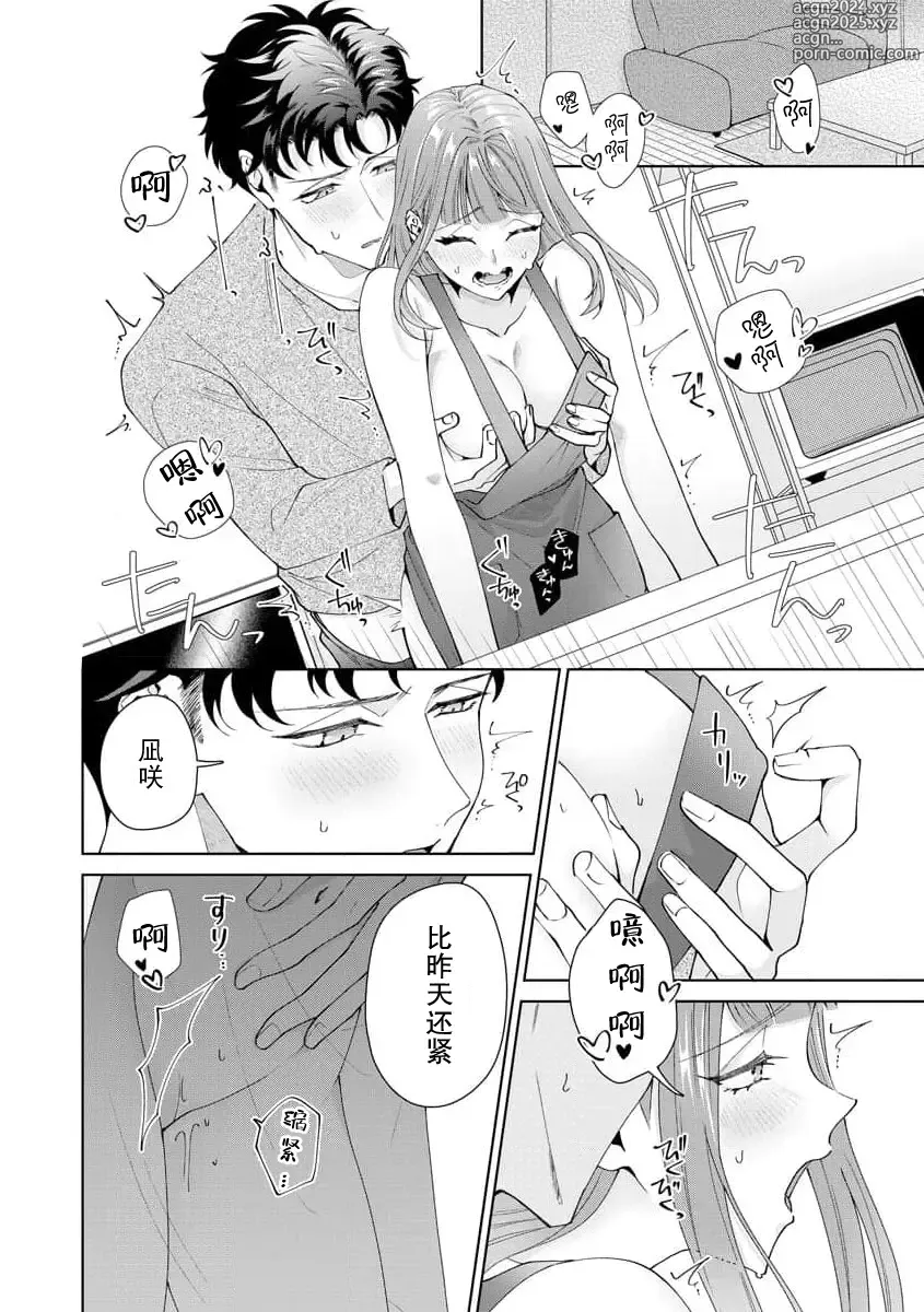 Page 395 of manga 能干程序员隐藏的一面 把我