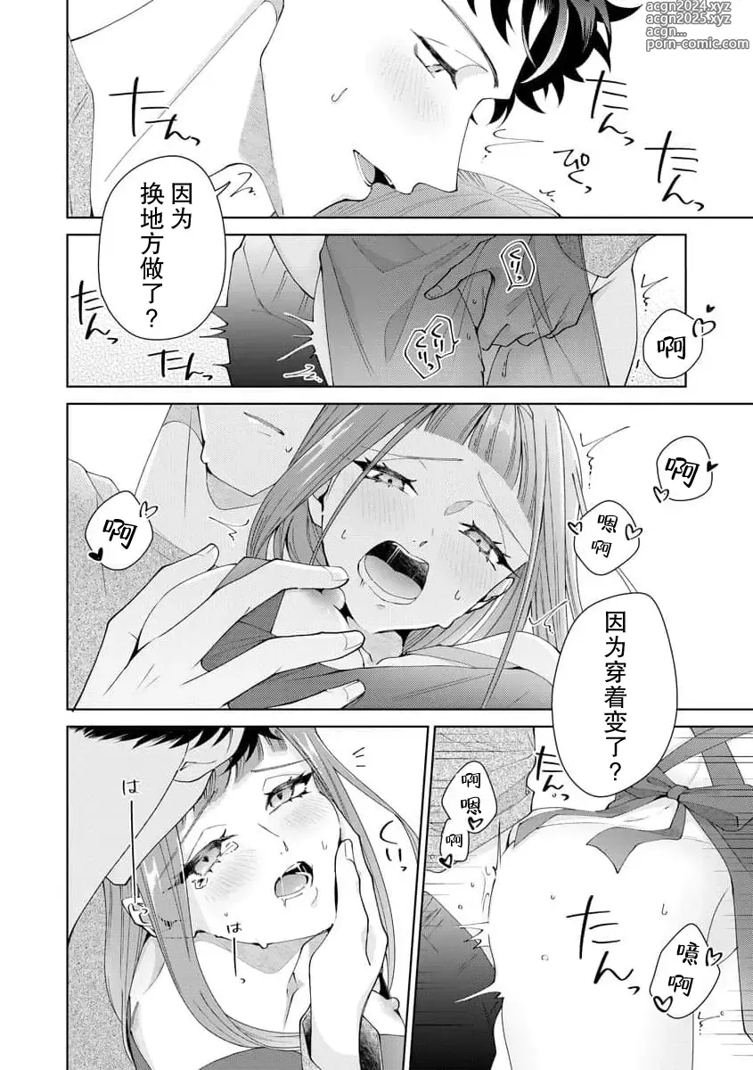 Page 397 of manga 能干程序员隐藏的一面 把我