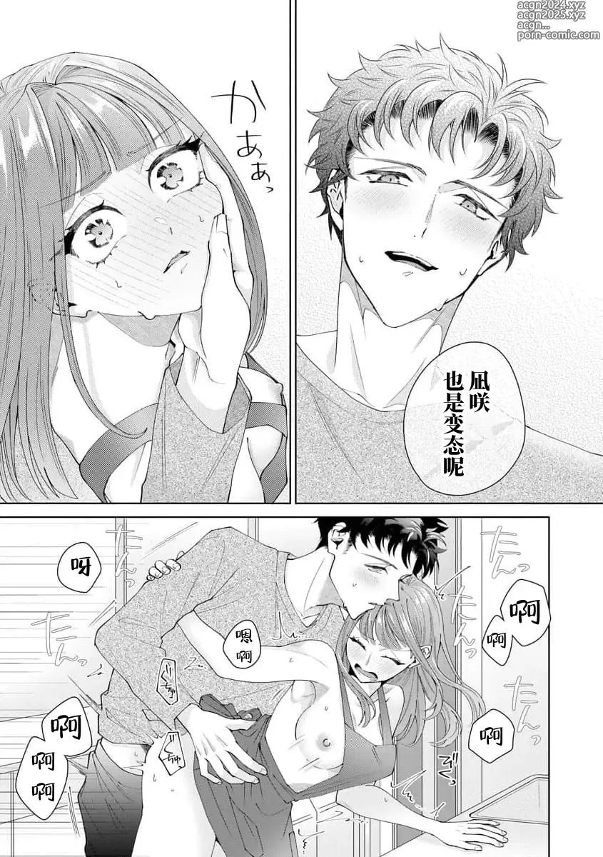 Page 398 of manga 能干程序员隐藏的一面 把我