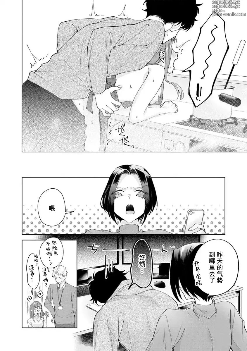 Page 399 of manga 能干程序员隐藏的一面 把我