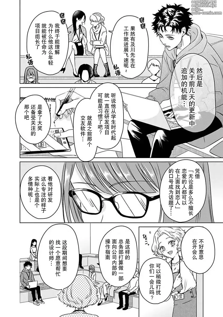 Page 5 of manga 能干程序员隐藏的一面 把我