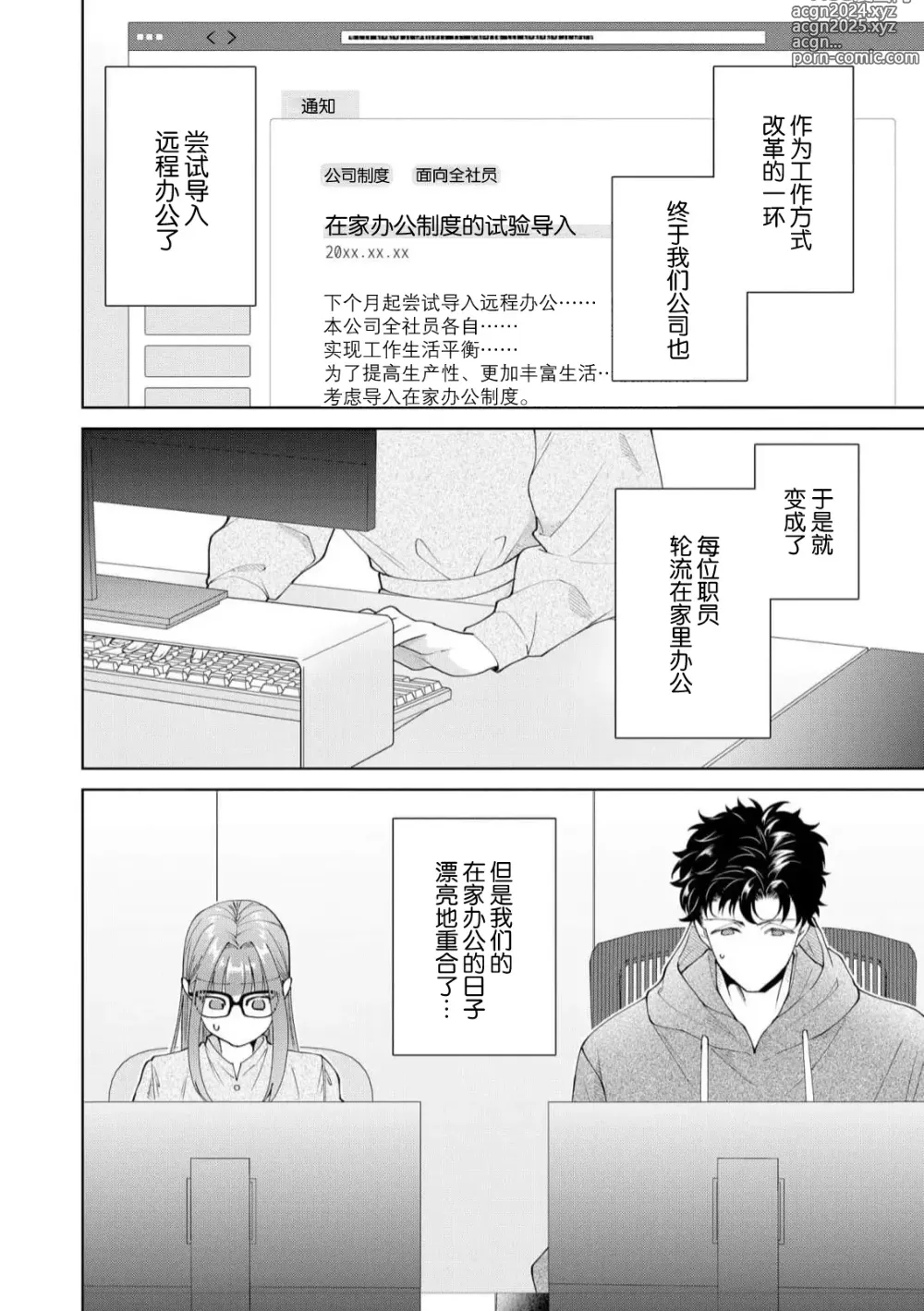 Page 403 of manga 能干程序员隐藏的一面 把我