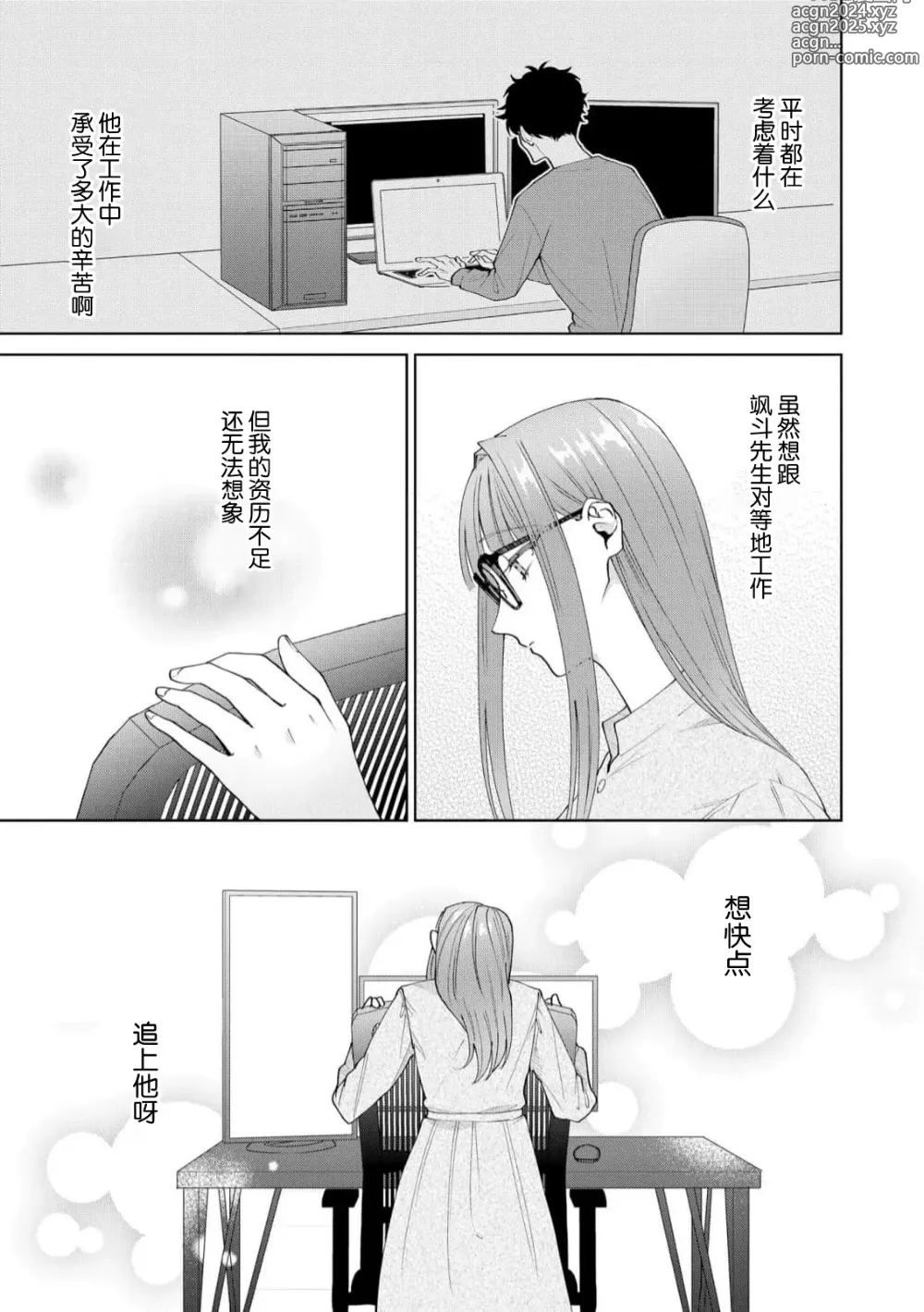 Page 406 of manga 能干程序员隐藏的一面 把我